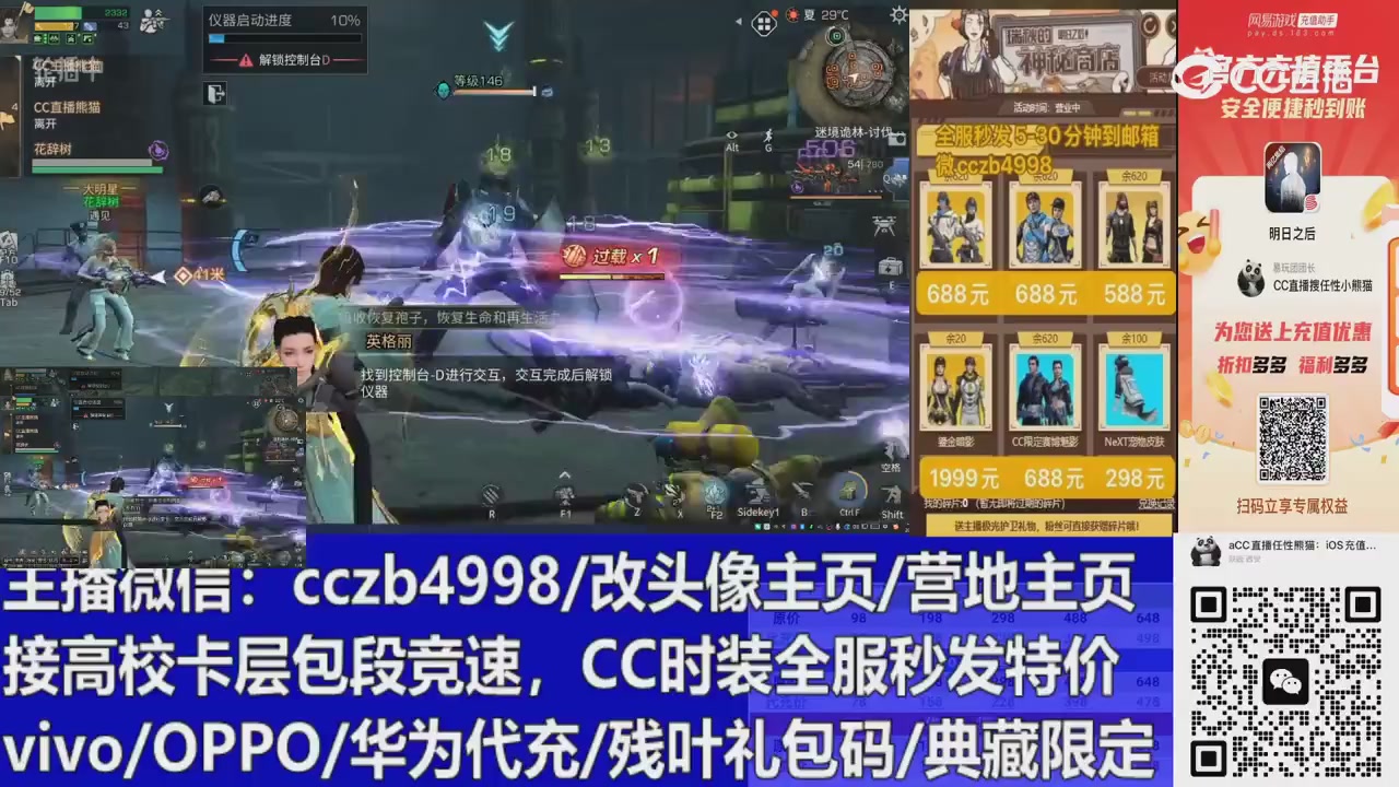 直播回放，购买CC时装请加V