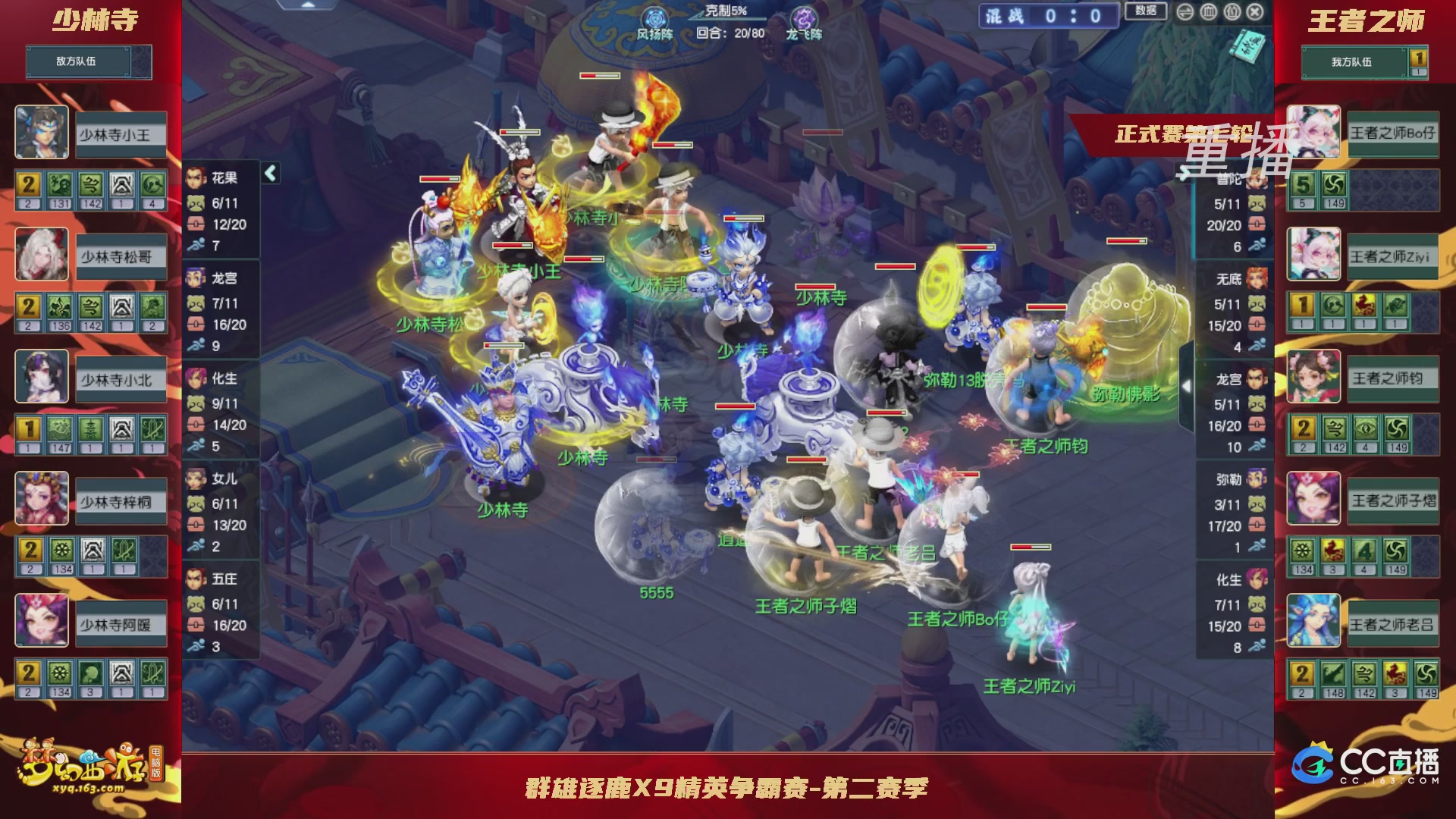 【重播】群雄逐鹿X9精英争霸赛-第二赛季正式赛