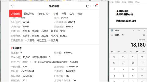 全等级细节估价找号熔练