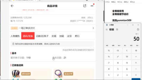 全等级细节估价找号熔练