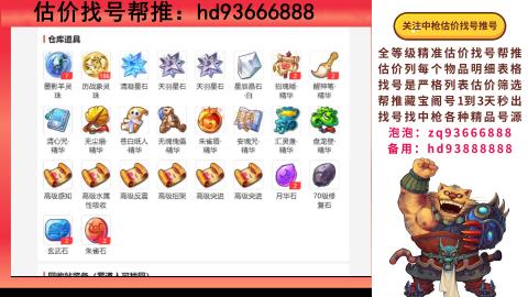 第一估价找号帮推  物价把控师让你买卖无