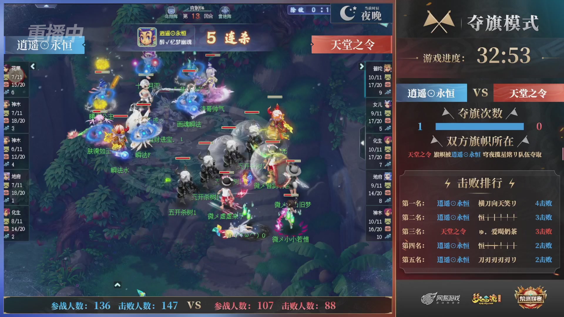 【重播】第40联帮派联赛-夺旗模式（福袋在大神直播间掉落）