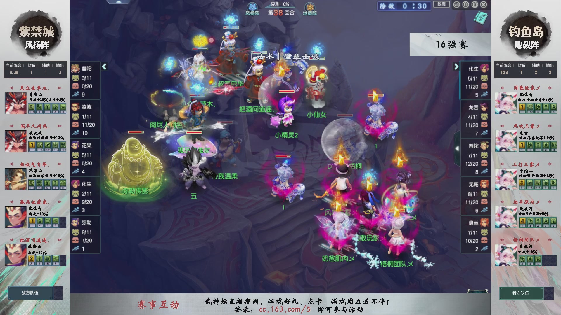 【重播】第238届武神坛-淘汰赛（福袋在大神直播间掉落）