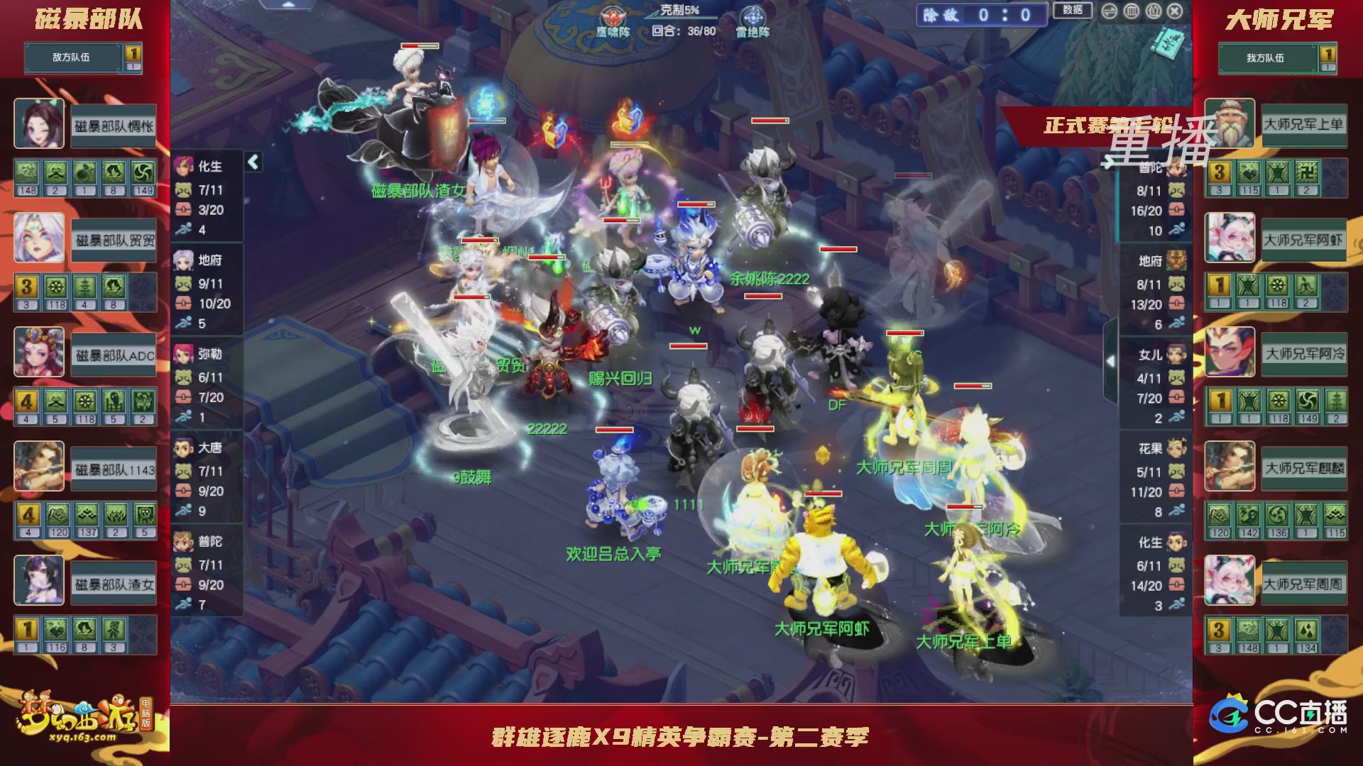 【重播】群雄逐鹿X9精英争霸赛-第二赛季正式赛