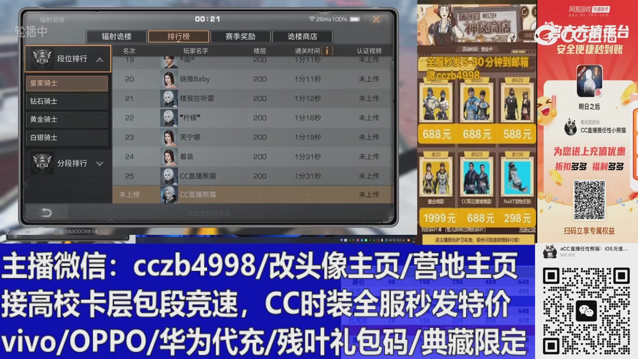直播回放，购买CC时装请加V