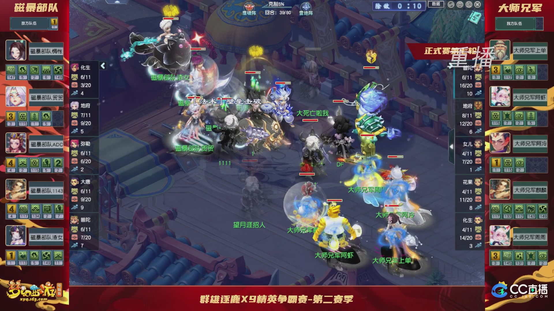 【重播】群雄逐鹿X9精英争霸赛-第二赛季正式赛