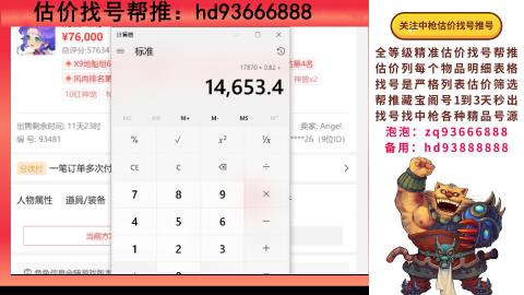 第一估价找号帮推  物价把控师让你买卖无