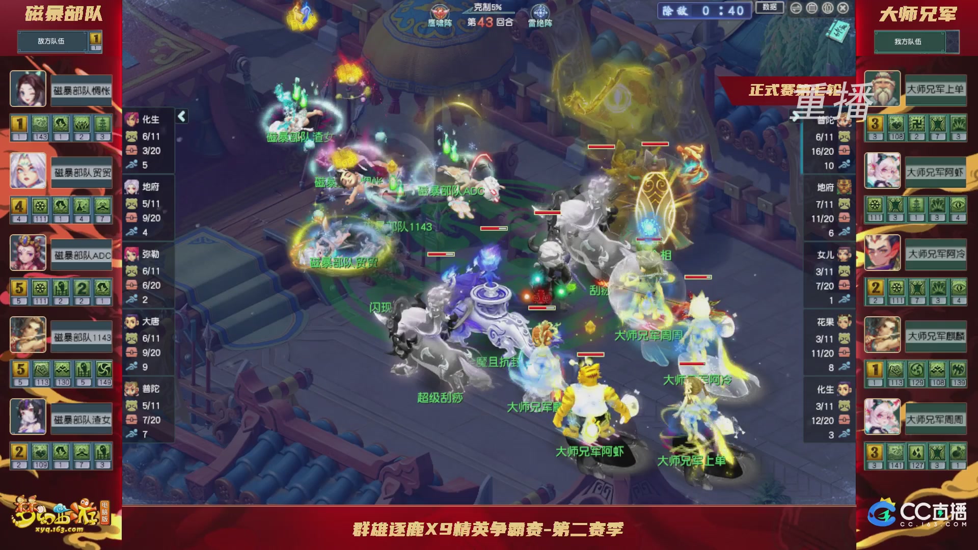 【重播】群雄逐鹿X9精英争霸赛-第二赛季正式赛