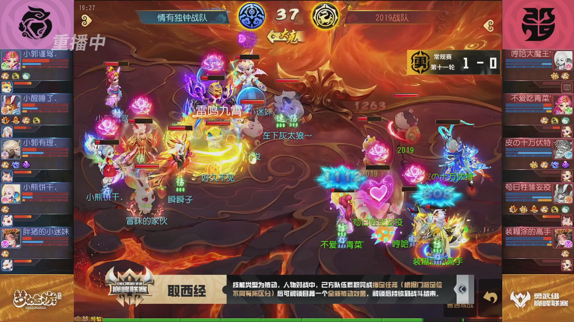 梦幻西游手游巅峰联赛S12常规赛