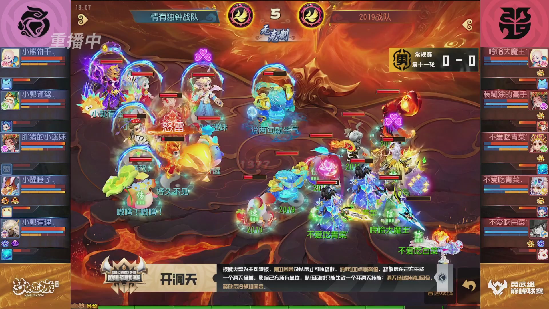 梦幻西游手游巅峰联赛S12常规赛