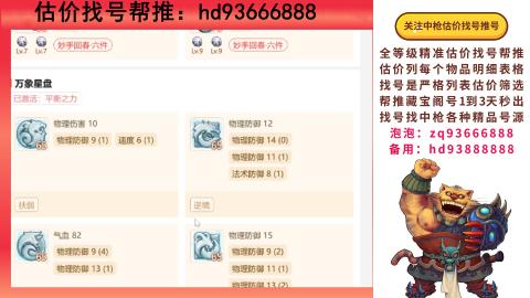 第一估价找号帮推  物价把控师让你买卖无