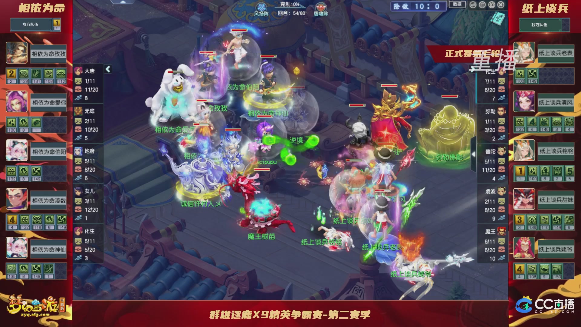 【重播】群雄逐鹿X9精英争霸赛-第二赛季正式赛