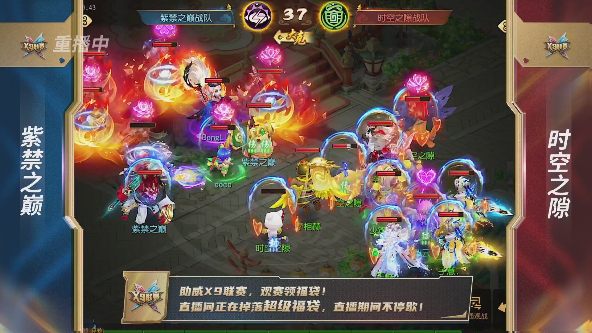 梦幻西游手游第38届X9联赛