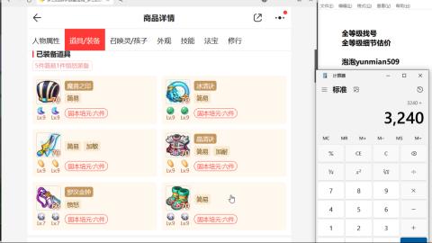 全等级细节估价找号熔练