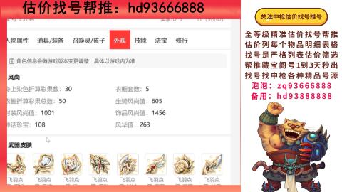 第一估价找号帮推  物价把控师让你买卖无