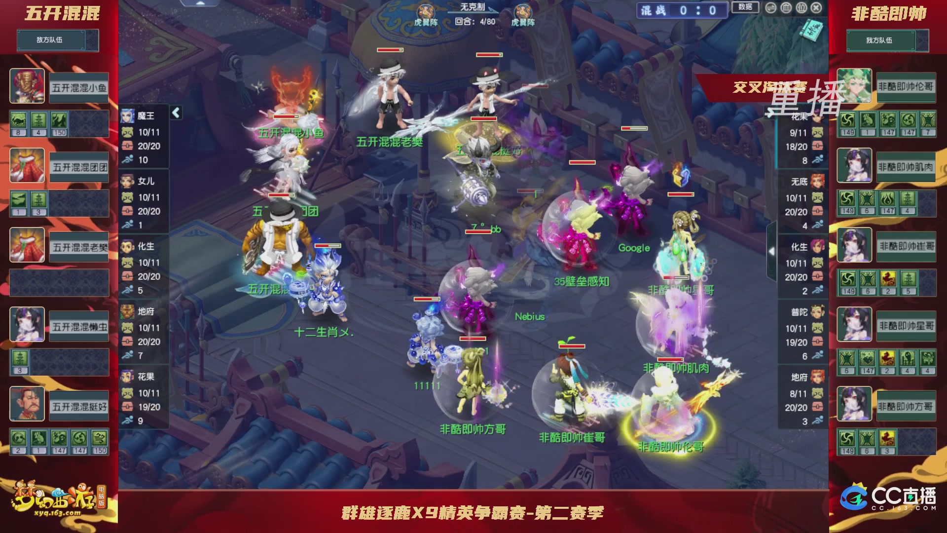 【重播】群雄逐鹿X9精英争霸赛-第二赛季正式赛