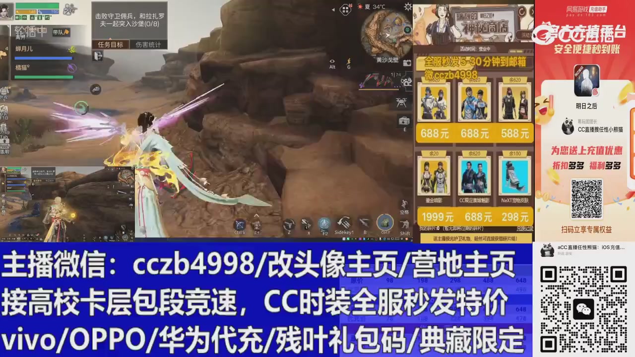 直播回放，购买CC时装请加V