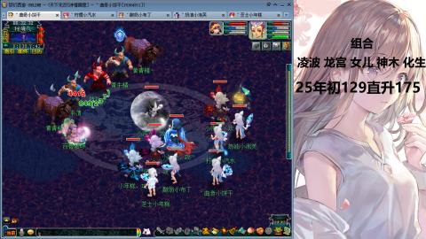 175凌波三法发育中