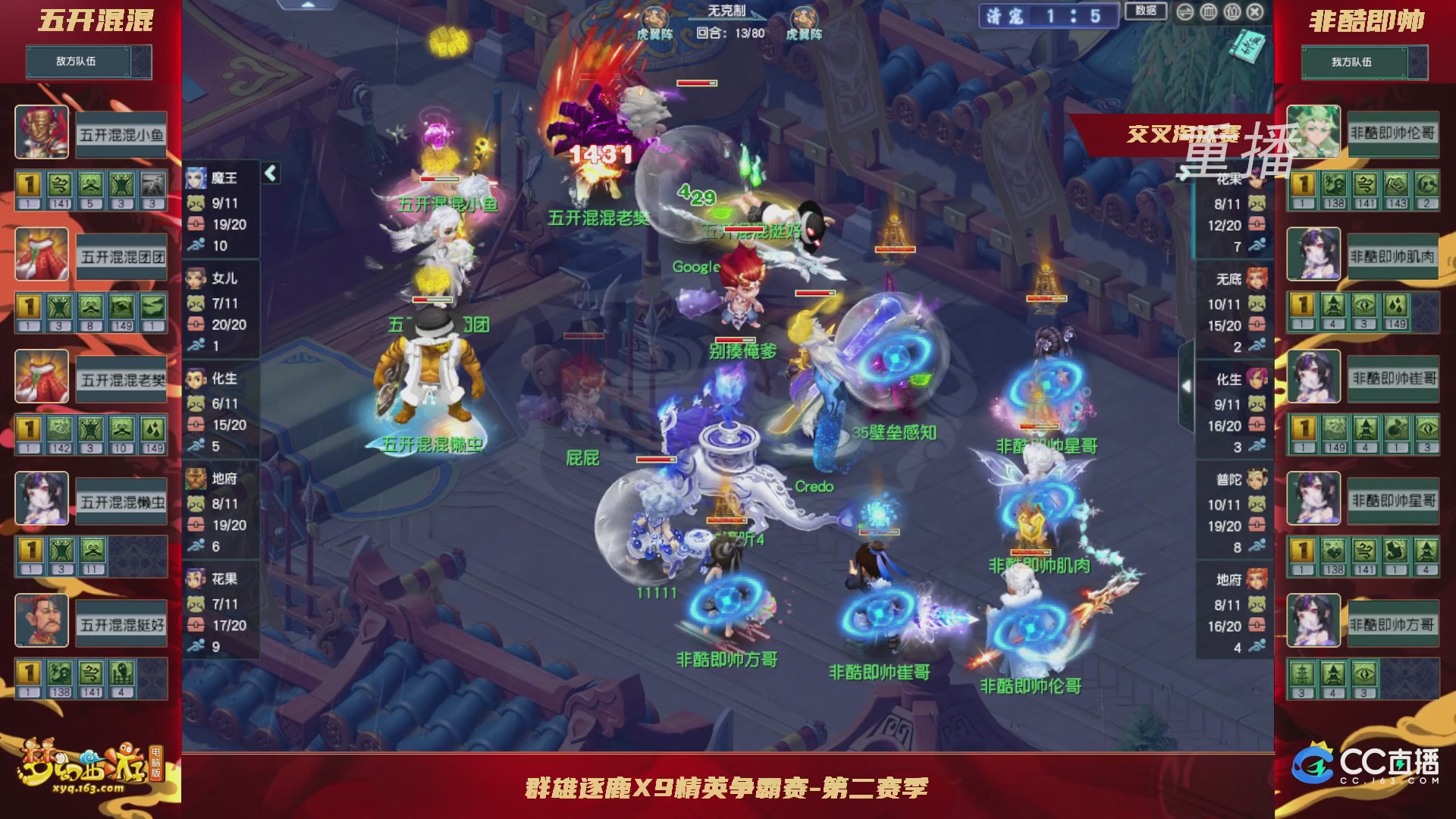 【重播】群雄逐鹿X9精英争霸赛-第二赛季正式赛