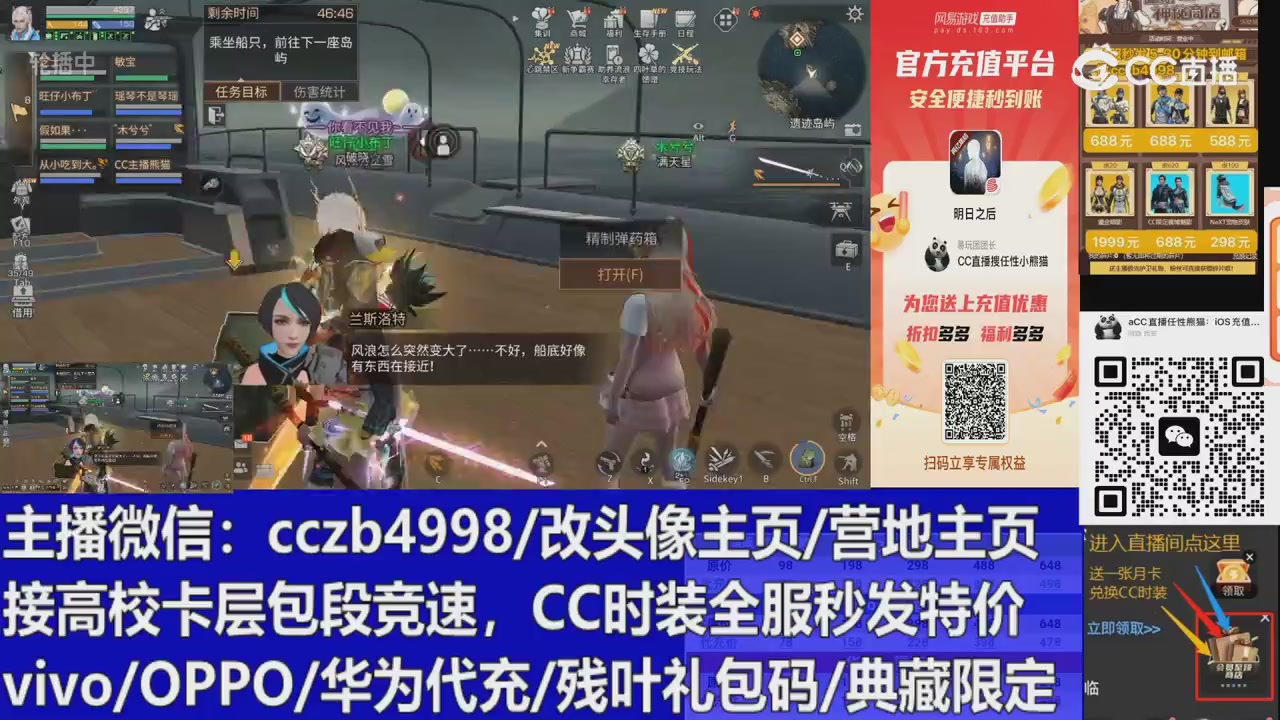 直播回放，购买CC时装请加V