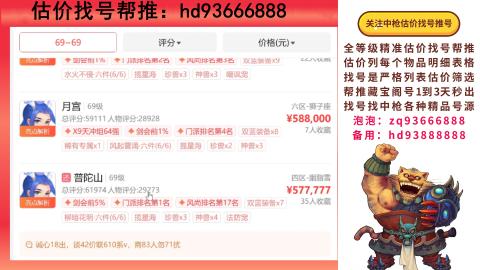 第一估价找号帮推  物价把控师让你买卖无