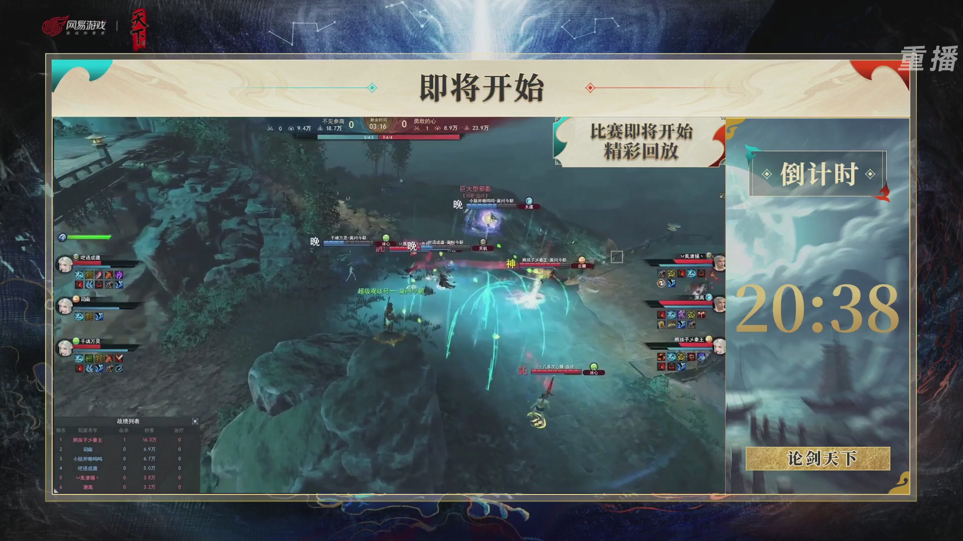 【重播】2026论剑天下4v4竞技赛