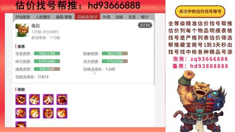 第一估价找号帮推  物价把控师让你买卖无