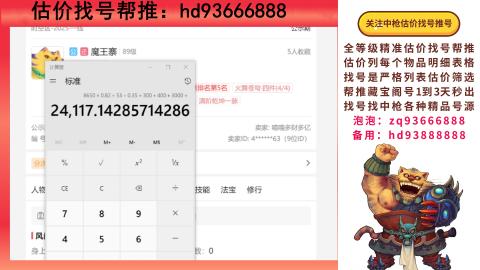 第一估价找号帮推  物价把控师让你买卖无