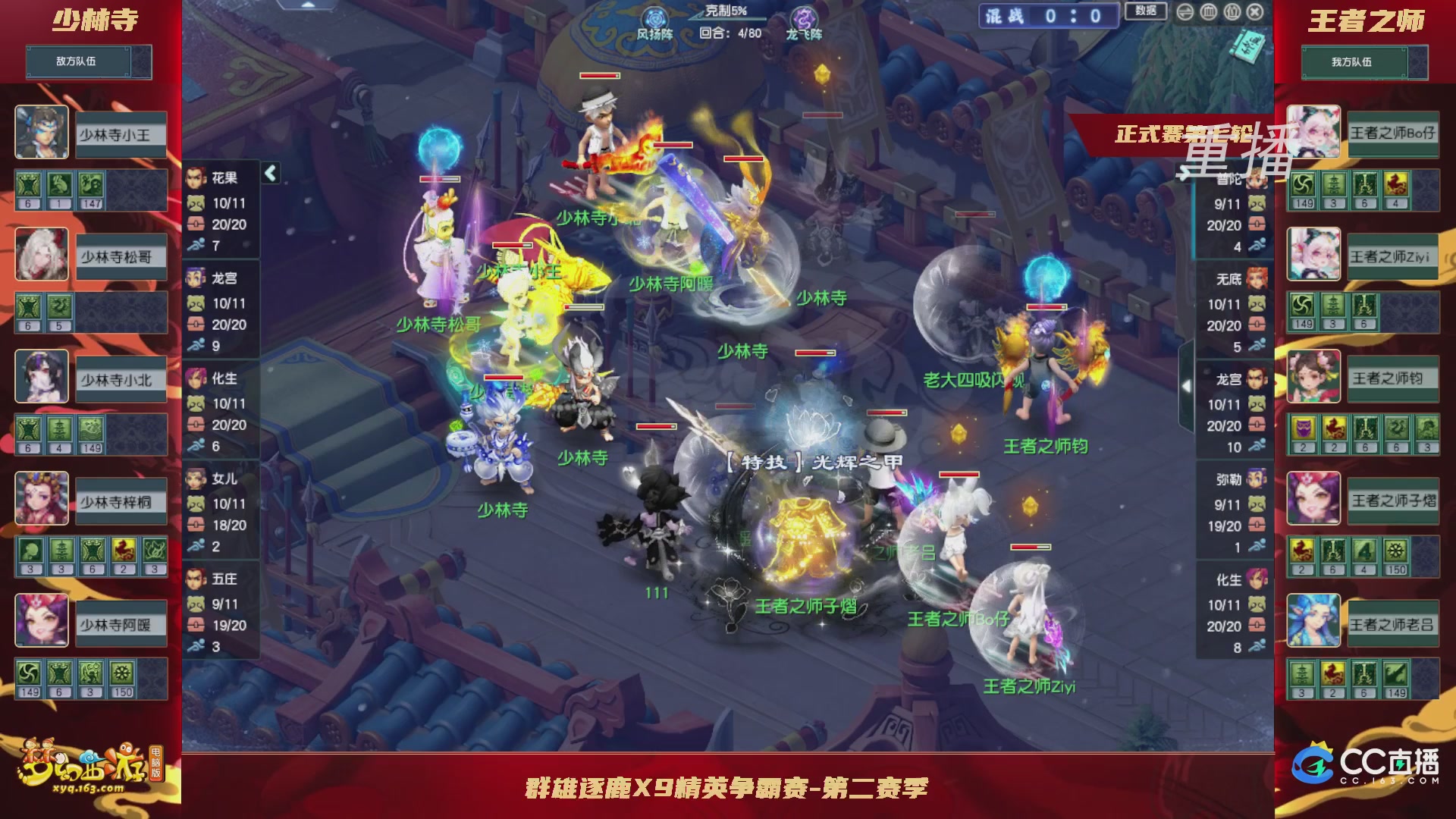 【重播】群雄逐鹿X9精英争霸赛-第二赛季正式赛