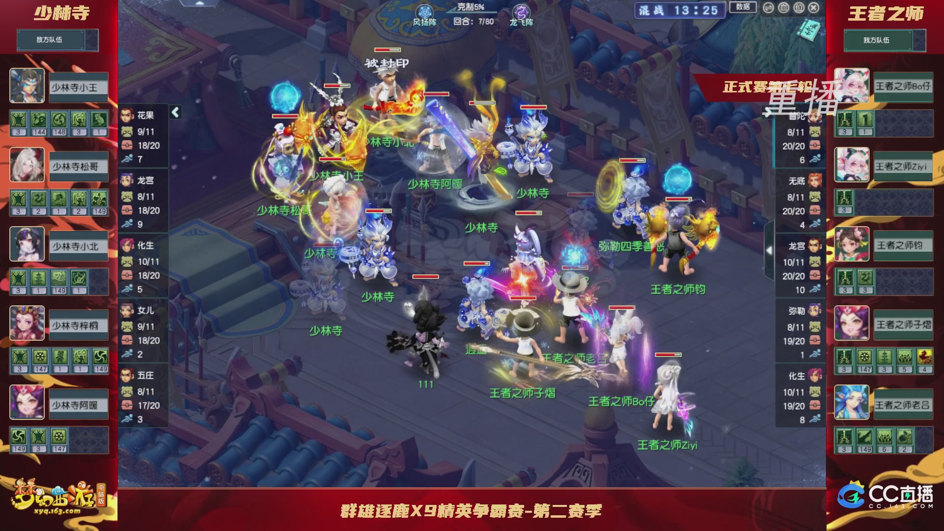 【重播】群雄逐鹿X9精英争霸赛-第二赛季正式赛
