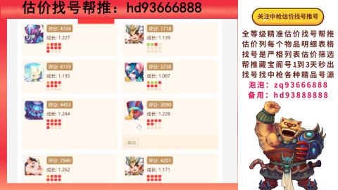 第一估价找号帮推  物价把控师让你买卖无