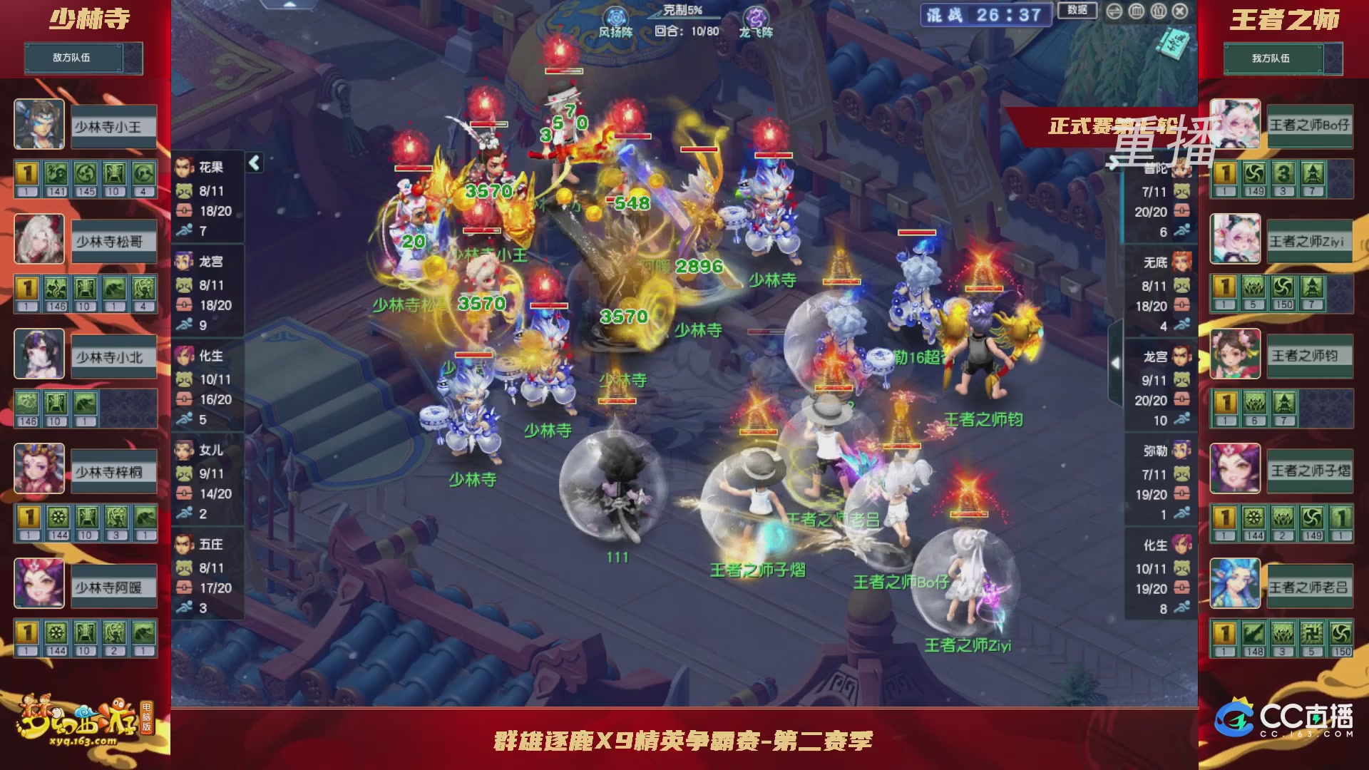 【重播】群雄逐鹿X9精英争霸赛-第二赛季正式赛