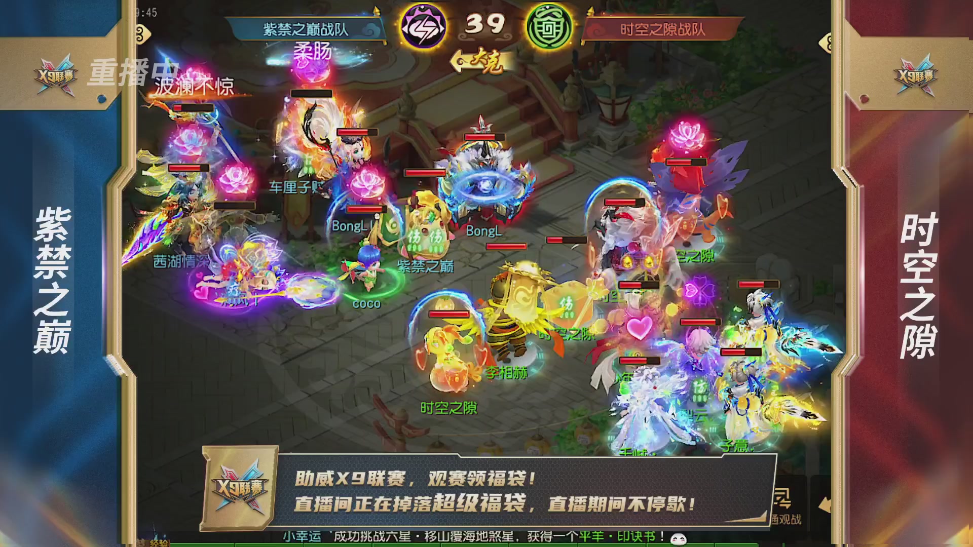 梦幻西游手游第38届X9联赛