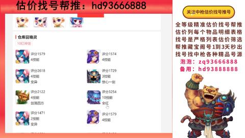 第一估价找号帮推  物价把控师让你买卖无