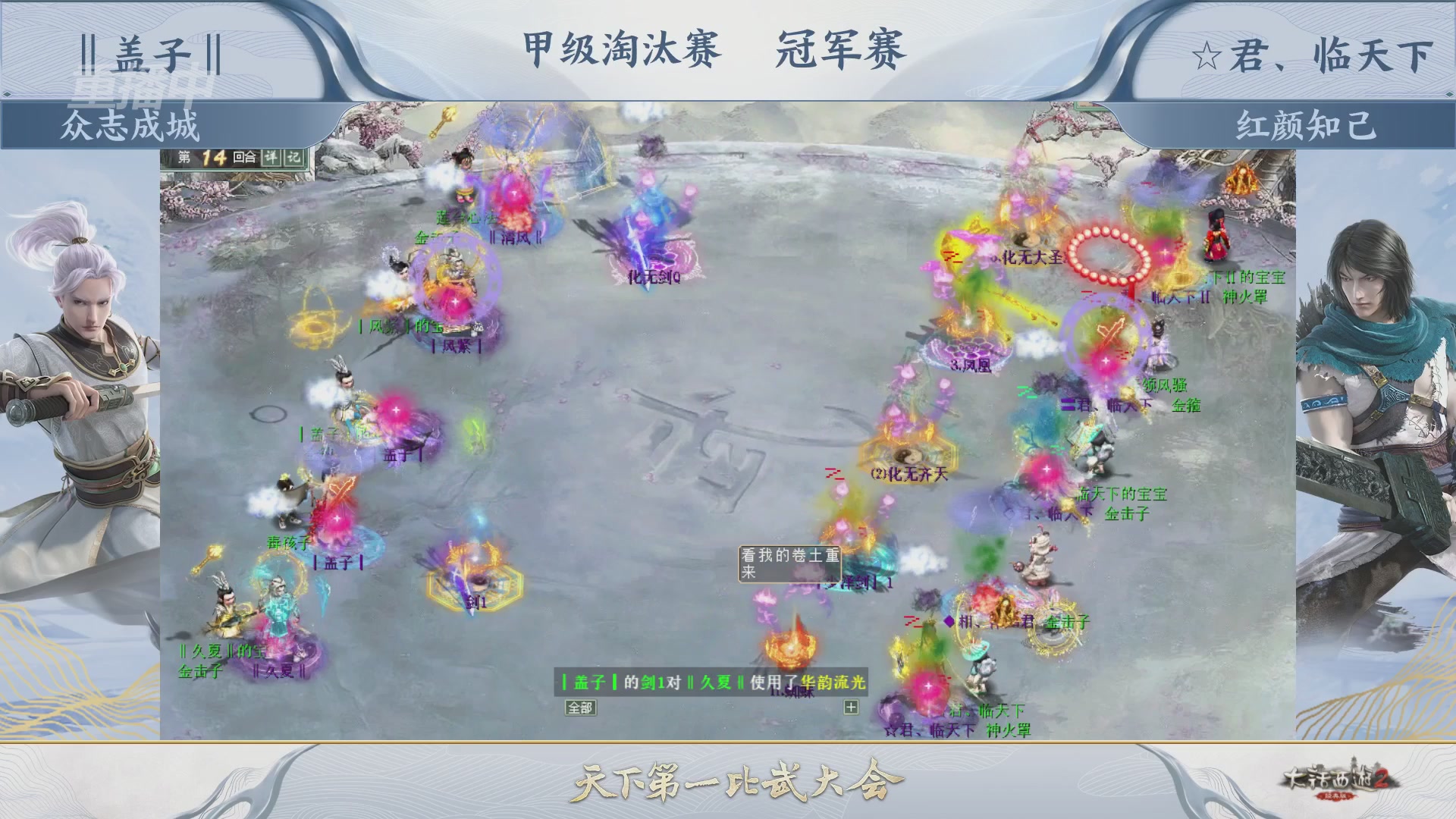 【重播】《大话西游2经典版》第153届天下第一比武大会