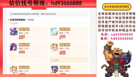 第一估价找号帮推  物价把控师让你买卖无