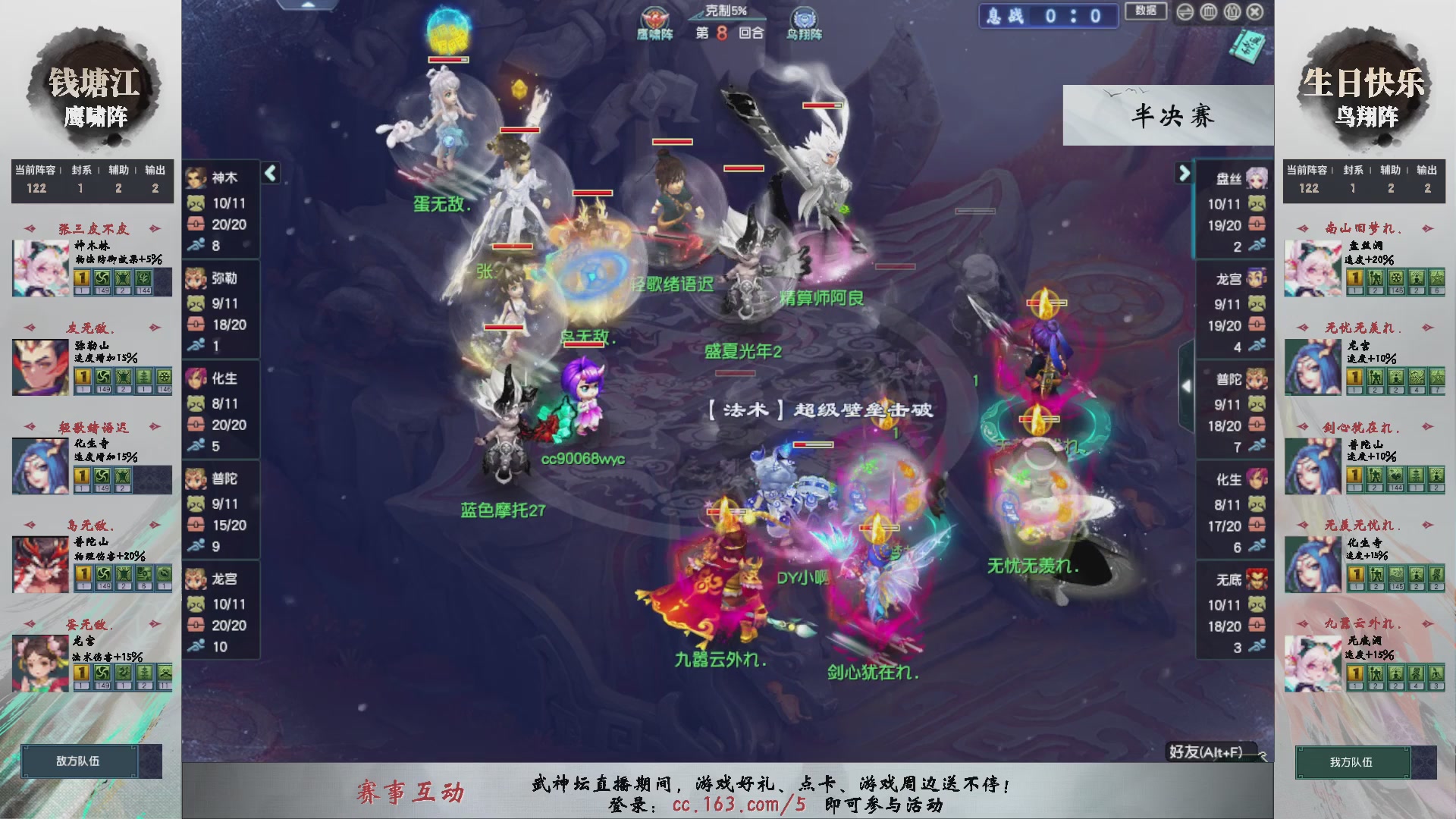 【重播】第238届武神坛-淘汰赛（福袋在大神直播间掉落）