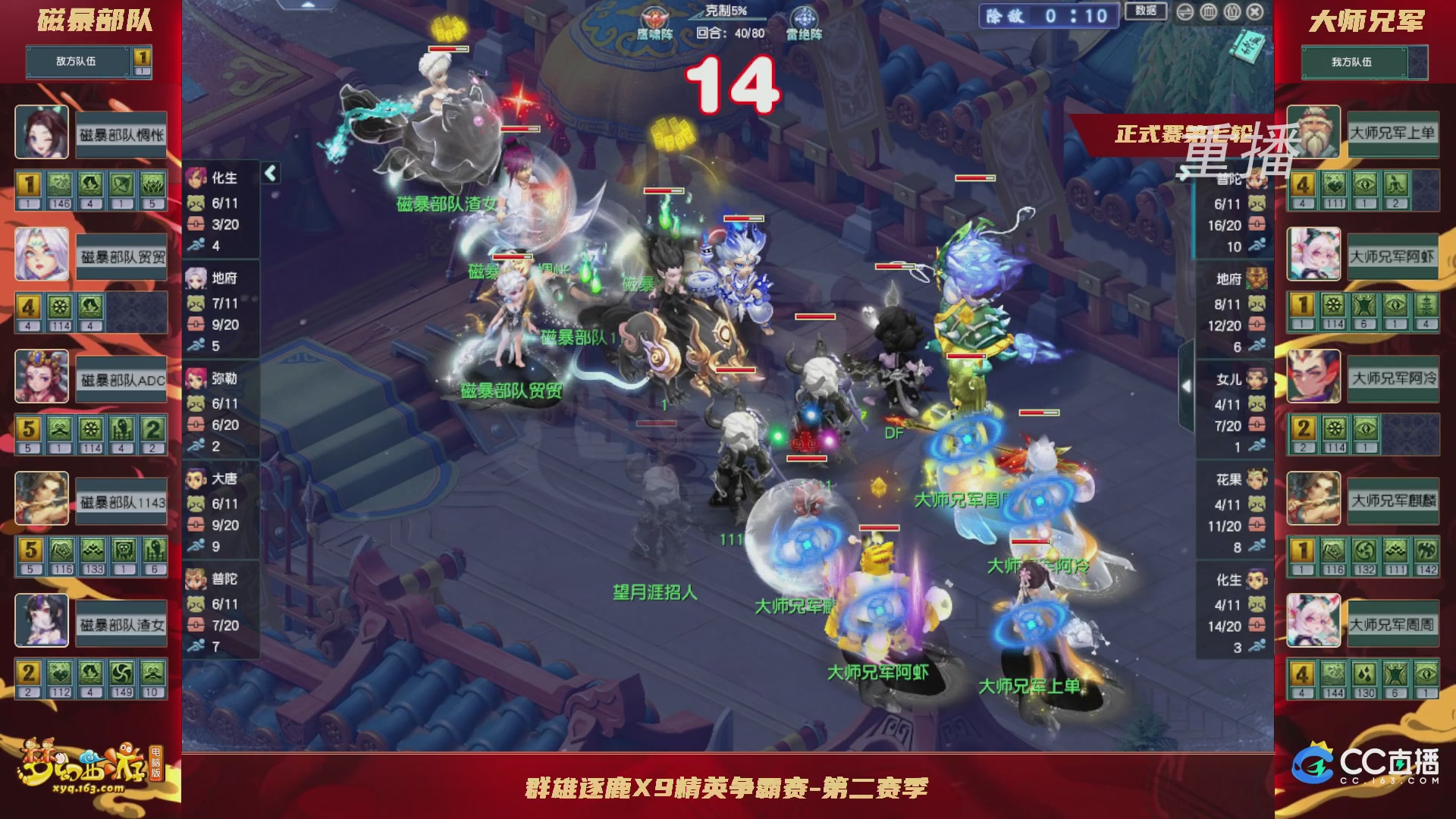 【重播】群雄逐鹿X9精英争霸赛-第二赛季正式赛