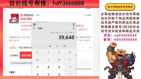 第一估价找号帮推  物价把控师让你买卖无