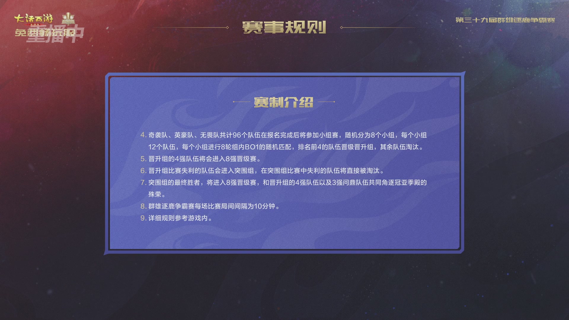 第39届群雄逐鹿争霸赛