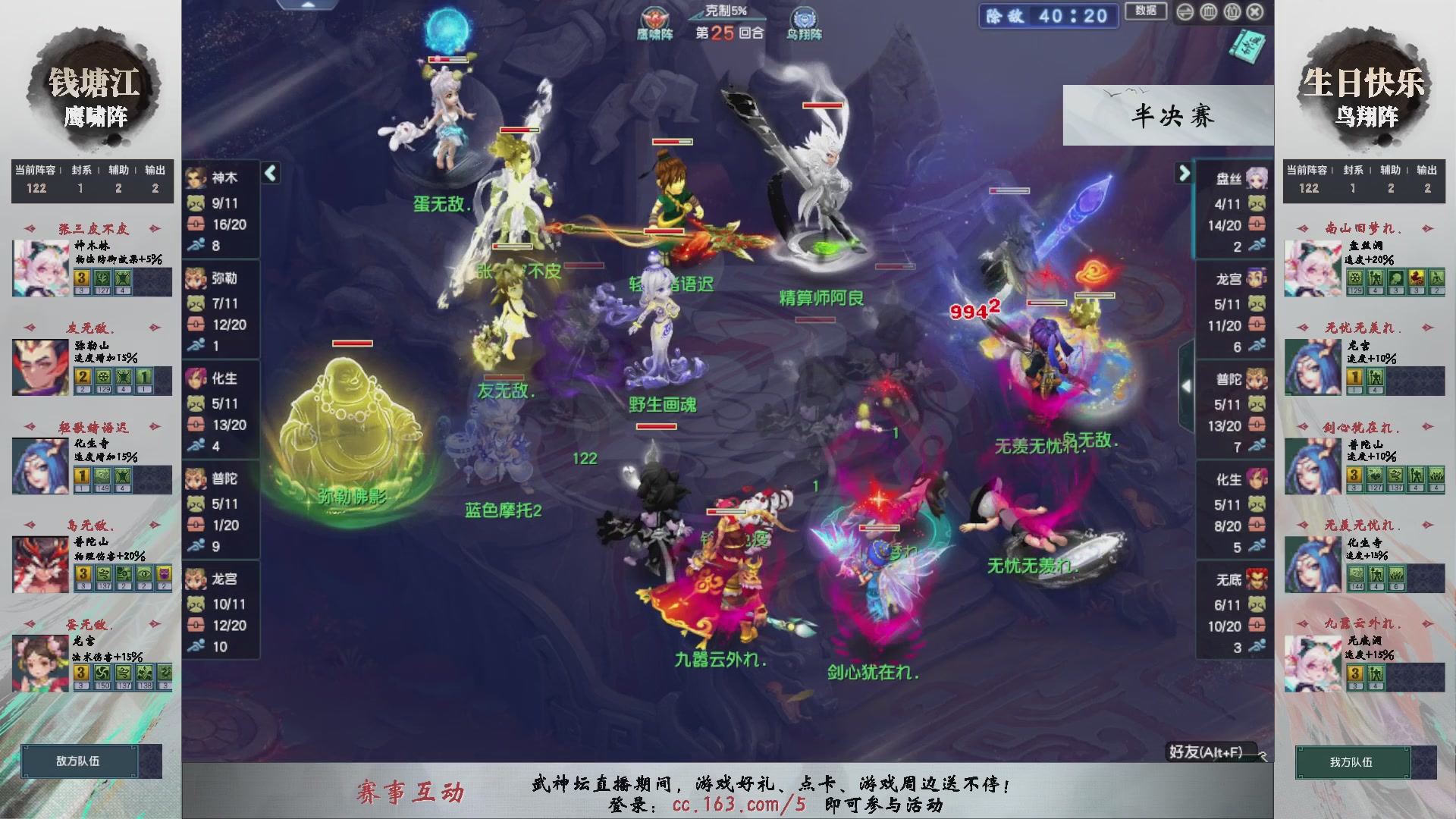 【重播】第238届武神坛-淘汰赛（福袋在大神直播间掉落）
