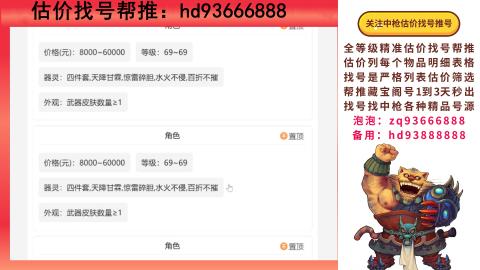 第一估价找号帮推  物价把控师让你买卖无
