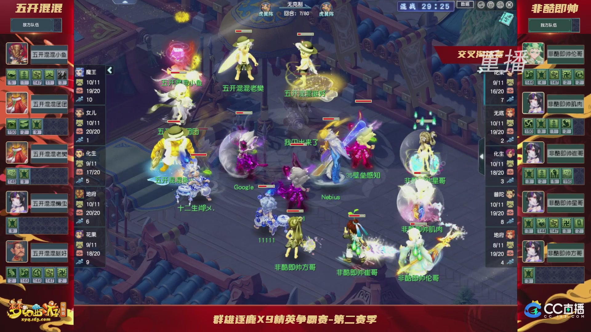 【重播】群雄逐鹿X9精英争霸赛-第二赛季正式赛