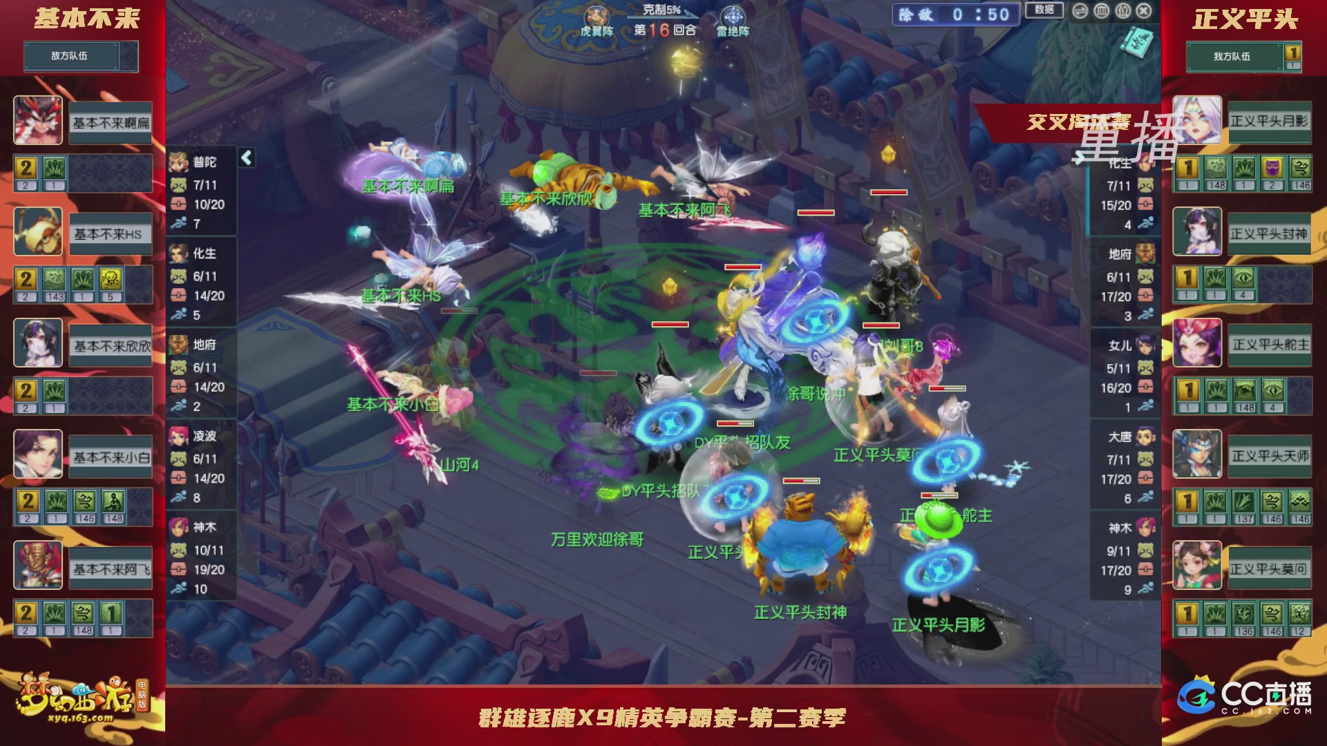 【重播】群雄逐鹿X9精英争霸赛-第二赛季正式赛