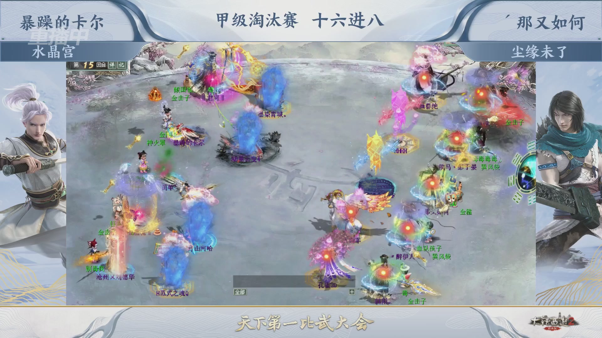 【重播】《大话西游2经典版》第153届天下第一比武大会