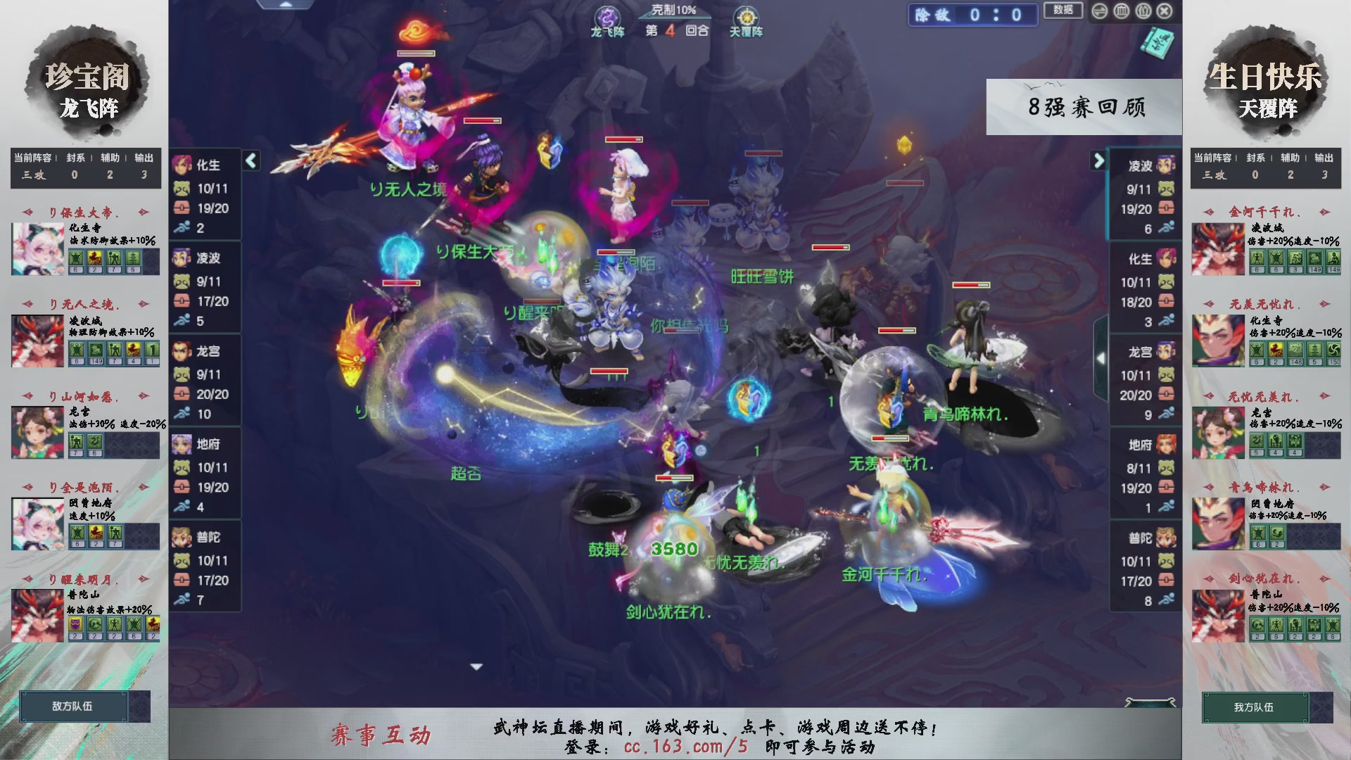 【重播】第238届武神坛-淘汰赛（福袋在大神直播间掉落）