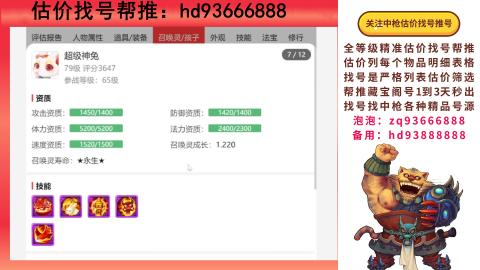 第一估价找号帮推  物价把控师让你买卖无