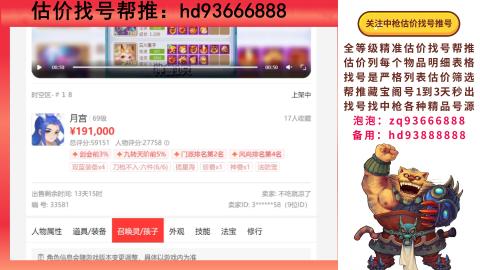 第一估价找号帮推  物价把控师让你买卖无
