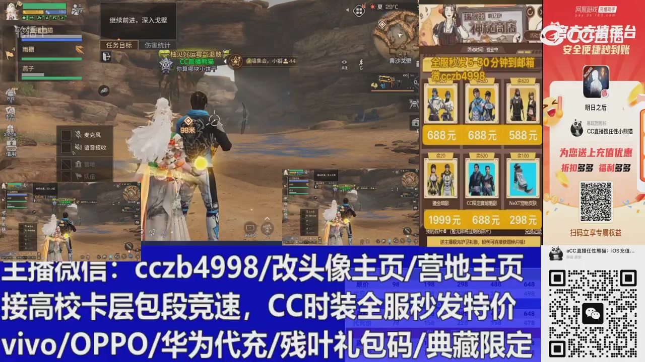 直播回放，购买CC时装请加V