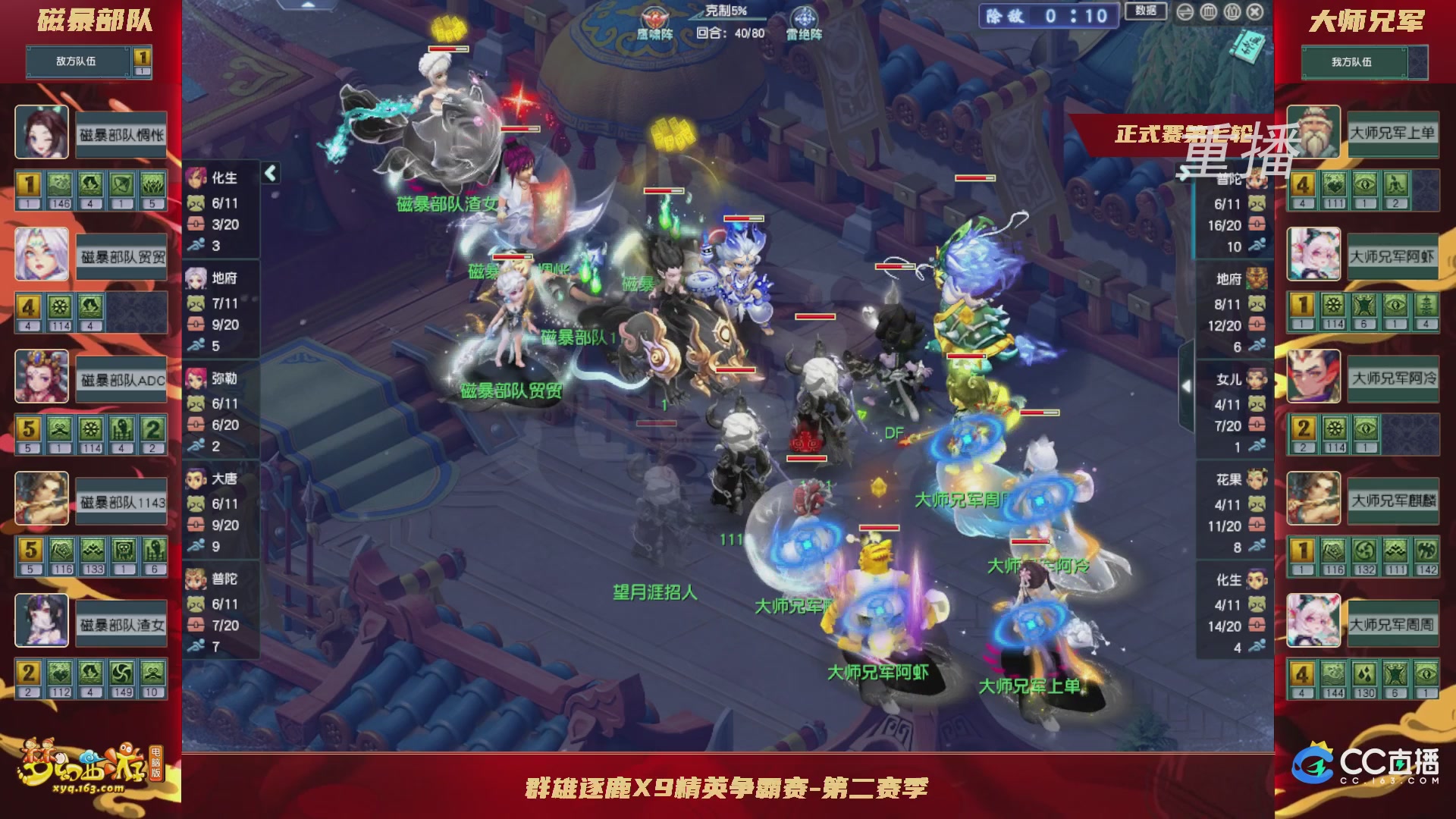 【重播】群雄逐鹿X9精英争霸赛-第二赛季正式赛